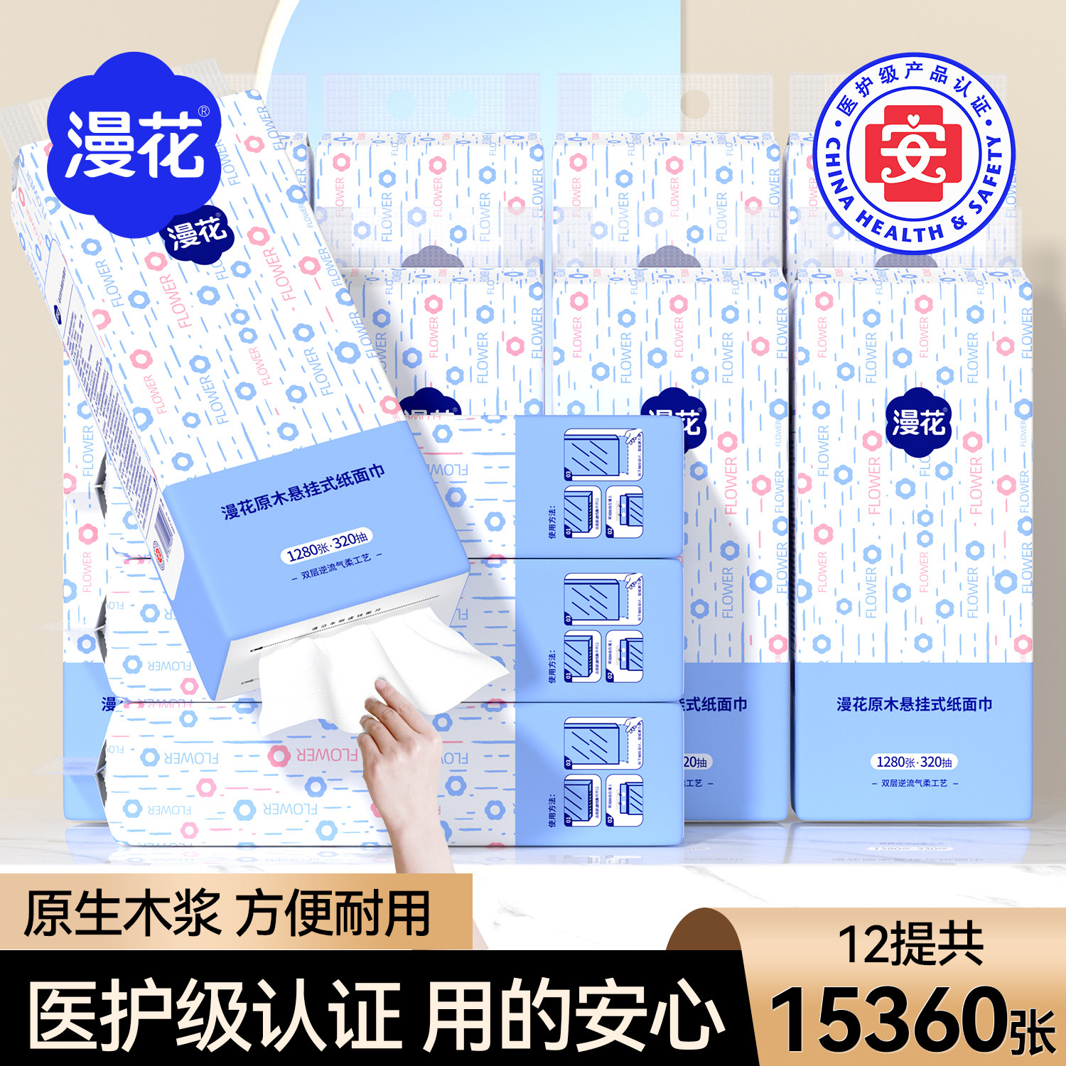 漫花抽纸悬挂式卫生纸纸抽整箱餐巾纸实惠装纸巾大包厕纸擦手家用,洗护清洁剂/卫生巾/纸/香薰,悬挂式纸巾,淘宝优惠券,粉丝福利购,淘宝优惠卷