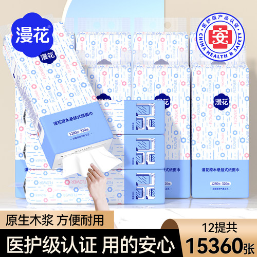漫花抽纸悬挂式卫生纸纸抽整箱餐巾纸实惠装纸巾大包厕纸擦手家用