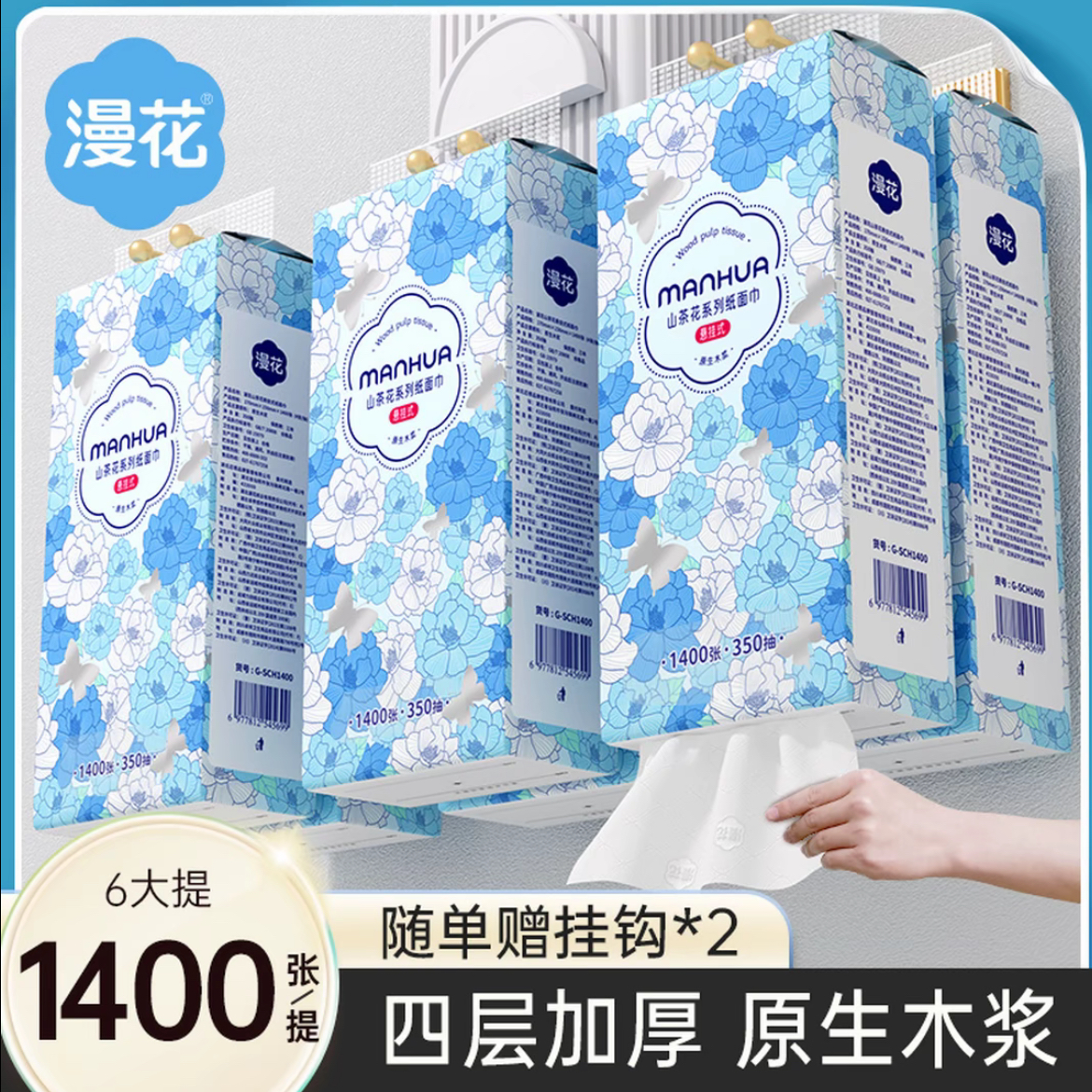 漫花山茶花系列悬挂式大包抽纸卫生纸餐巾纸厕纸加量1400张/提,洗护清洁剂/卫生巾/纸/香薰,悬挂式纸巾,淘宝优惠券,粉丝福利购,淘宝优惠卷