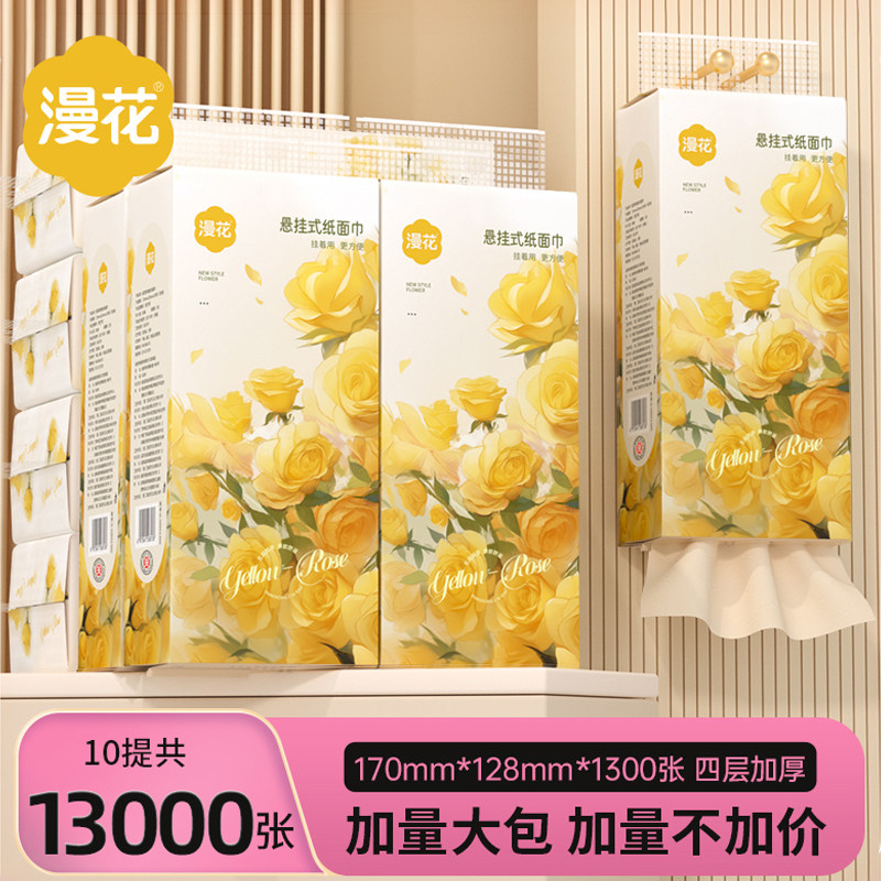漫花黄玫瑰1300张大包抽纸悬挂式卫生纸家用纸巾纸抽整箱餐巾纸