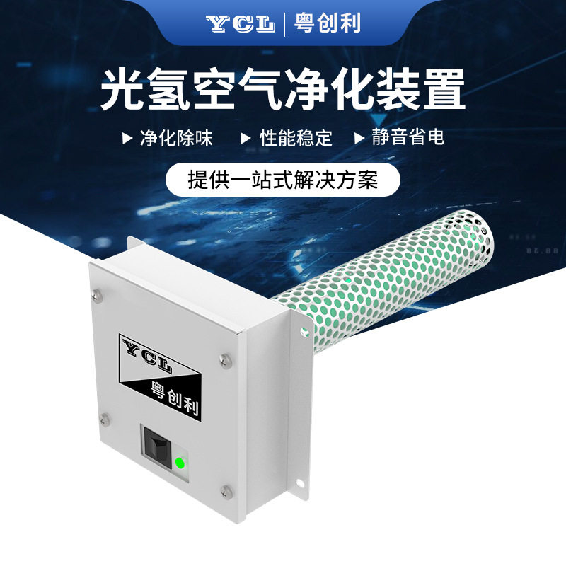 光氢纳米离子空气净化器  中央空调净化器 光氢离子空气净化装置