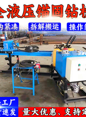 MG40型小型隧道支护边坡多角度打孔液压锚固钻机 分体式锚固钻机