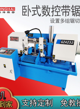 【多组锯切规格】全自动数控卧式带锯床GZ4230/GZ4232