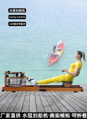 水阻划船机商用家橡木可折叠健身可调节rowing machine模拟划水器