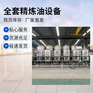 食用猪油提炼设备 小型牛羊油精炼生产线 脱磷脱酸脱色脱臭机组