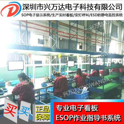 兴万达sop电子显示系统作业指导书系统sop电子显示电子显示sop