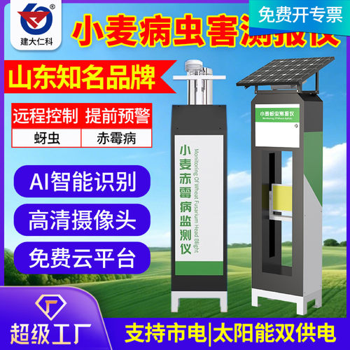 小麦蚜虫测报仪AI预警黏虫吸浆虫赤霉病检测农业病虫害在线监测站