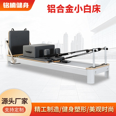 普拉提铝合金核心床可折叠家用瑜伽馆塑健身器材pilates reformer