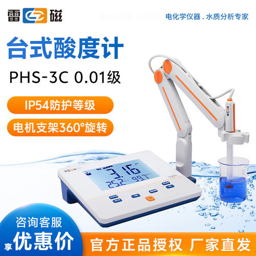 上海雷磁 phs-3c型高精度酸碱度测试仪实验室台式 酸度计 ph计