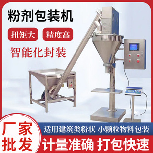 机食品粉末分装 螺杆自动计量包装 厂家生产半自动粉末包装 机