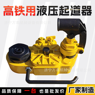 YQ-88B型液压起道器高铁轨道垫片增减垫片效正钢轨水平手动起道机