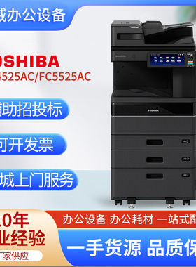 东芝FC-4525AC/5525AC中速彩色复合机打印复印扫描一体机喷墨打