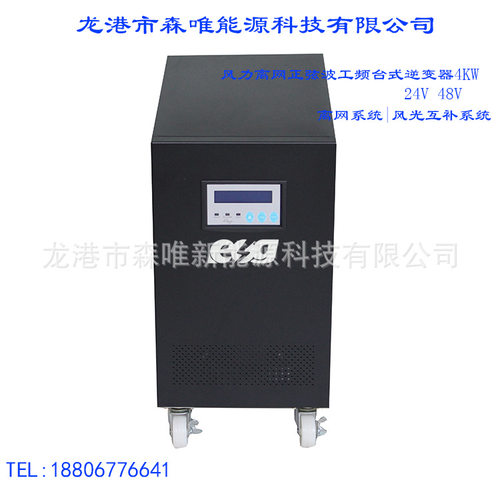 光伏离网逆变器4KW/4000W/4千瓦 离网台式逆变器4千瓦风能逆变器