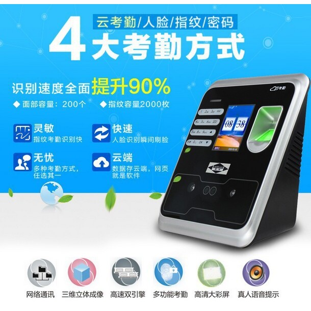 爱宝P-998T人脸考勤机指纹式 手机云考勤 面部识别网络远程打卡机