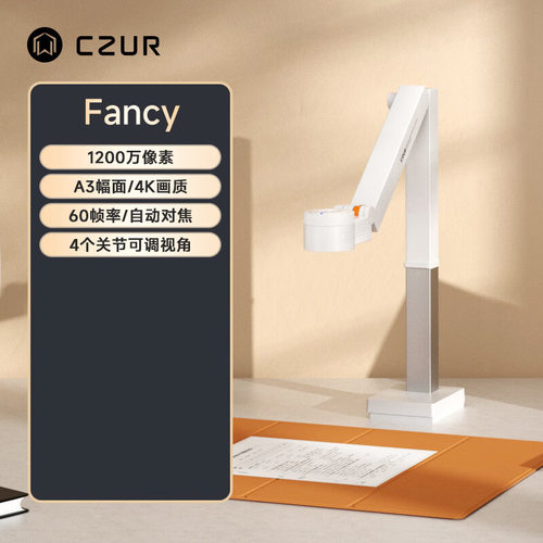 成者FancyUPlu 多角度视频展示仪1200万像素 A3教学视频展台