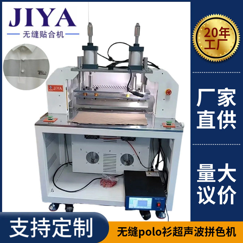 定制无缝T恤衫超声波袖口拼色机 无缝polo衫超声波前片拼色机