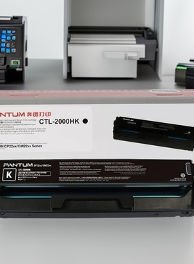 奔图CTL-2000原装碳粉盒CP2200dw,CM2200fdn激光打印机黑彩色硒鼓
