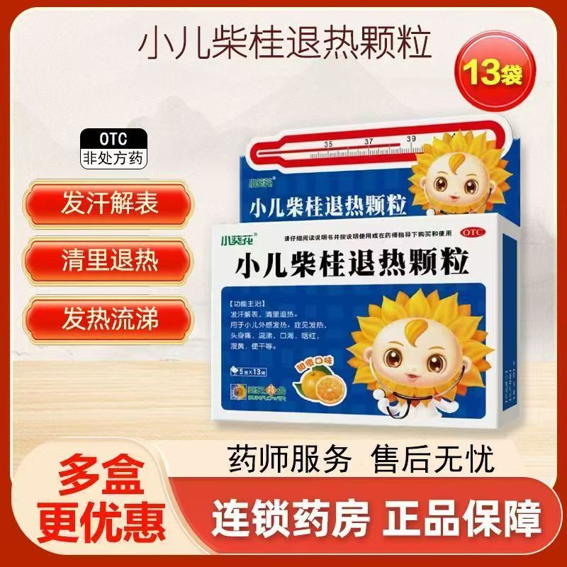 小儿柴桂退热颗粒13袋装儿童感冒发热退热发汗解表