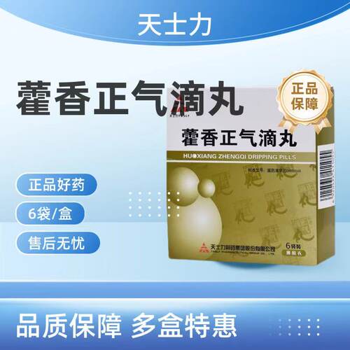 [天士力]藿香正气滴丸2.6g*6袋/盒