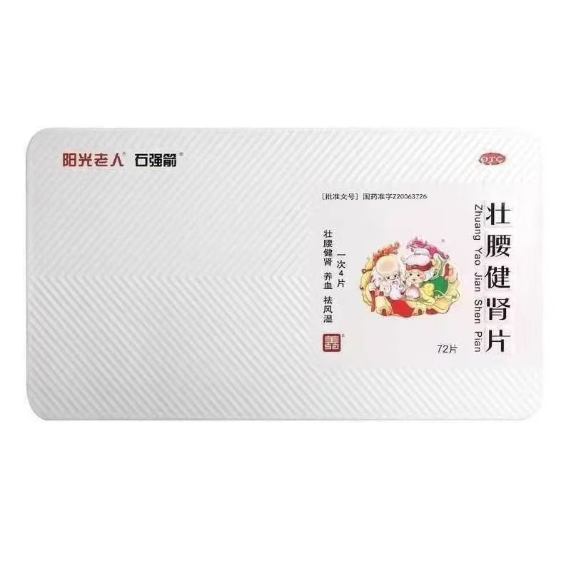 阳光老人壮腰健肾片72片补肾养健脾益肾