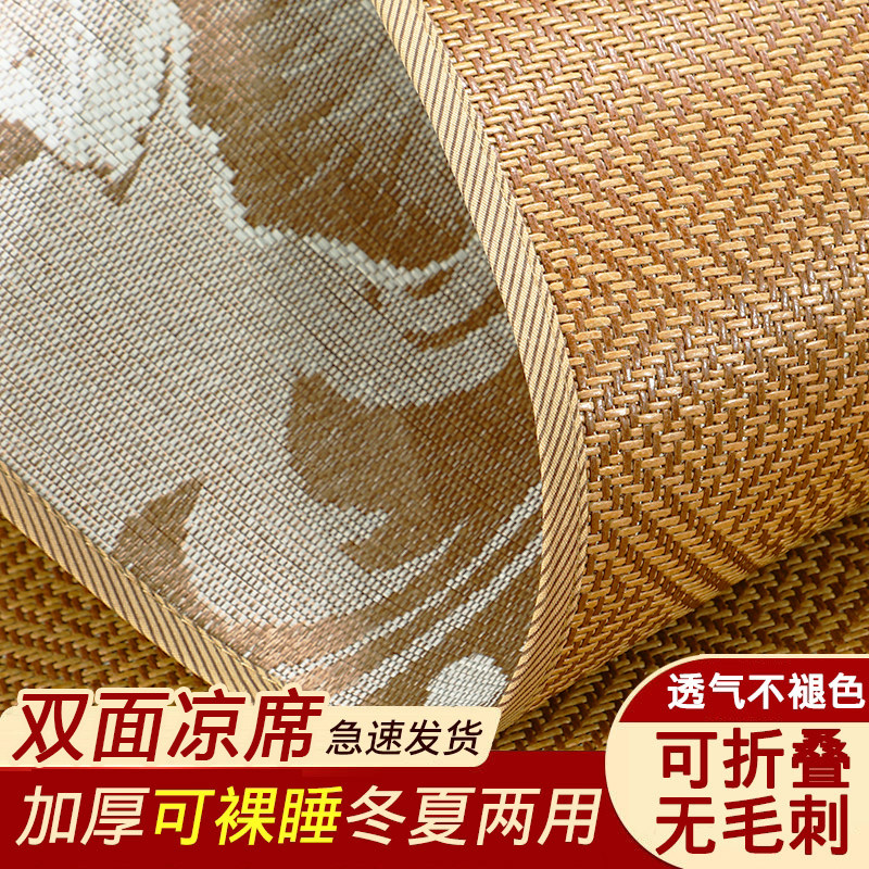 双面凉席冬夏两用床垫可折叠冰丝席子夏季学生宿舍单人床藤席竹席
