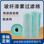 喷烤漆房地棉底棉玻璃纤维阻漆棉网漆雾毡uv光氧油漆房过滤棉
