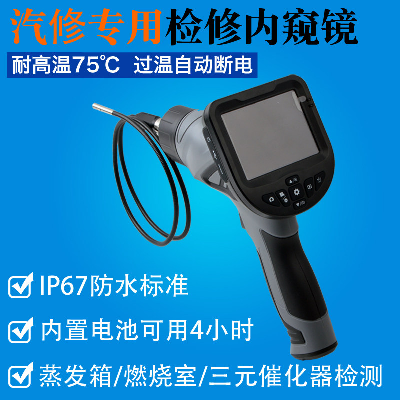 3.5寸高清汽车维修检测工业内窥镜 高温控制探头 双镜头防水窥镜