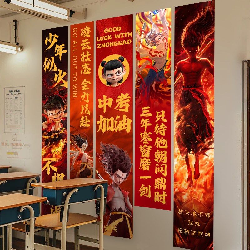 高考中考百日誓师装饰教室氛围布置道具哪吒主题励志加油挂布条幅,节庆用品/礼品,节日装扮用品,淘宝优惠券,粉丝福利购,淘宝优惠卷