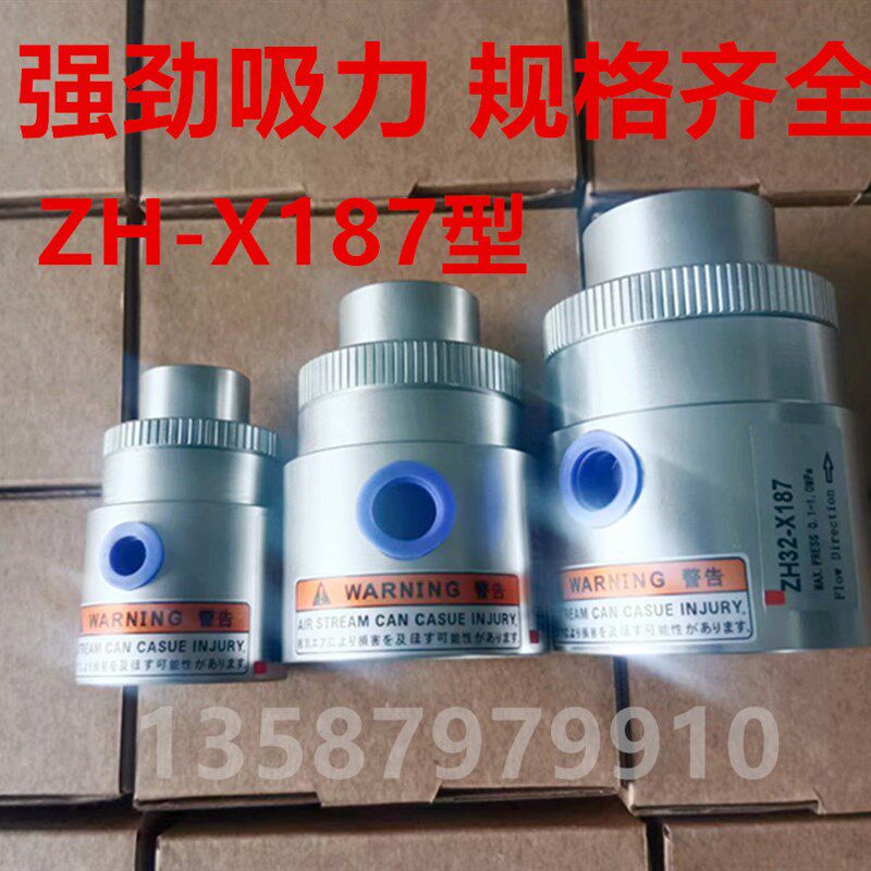气动吸料器空气放大器气真空输送器ZHX185-10/20/30 187-19/25/32