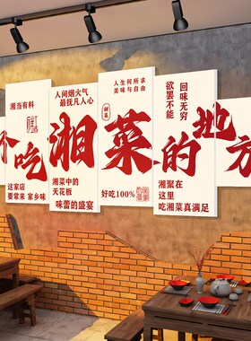 湘菜馆墙面装饰画川菜土菜馆烧烤火锅餐饮店氛围布置文化墙贴壁纸