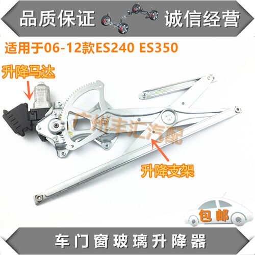 06 07 08 09 10 11 12款雷克ES240 ES350玻璃升降器升窗支架马达