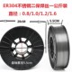 1.2 1.0 1.6实芯 0.8 ER304不锈钢二保焊丝气保焊丝盘丝一公斤装