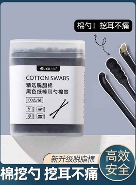 棉签掏耳朵专用大人盒装挖耳勺棉签双头黑色螺旋纸棉棒家用