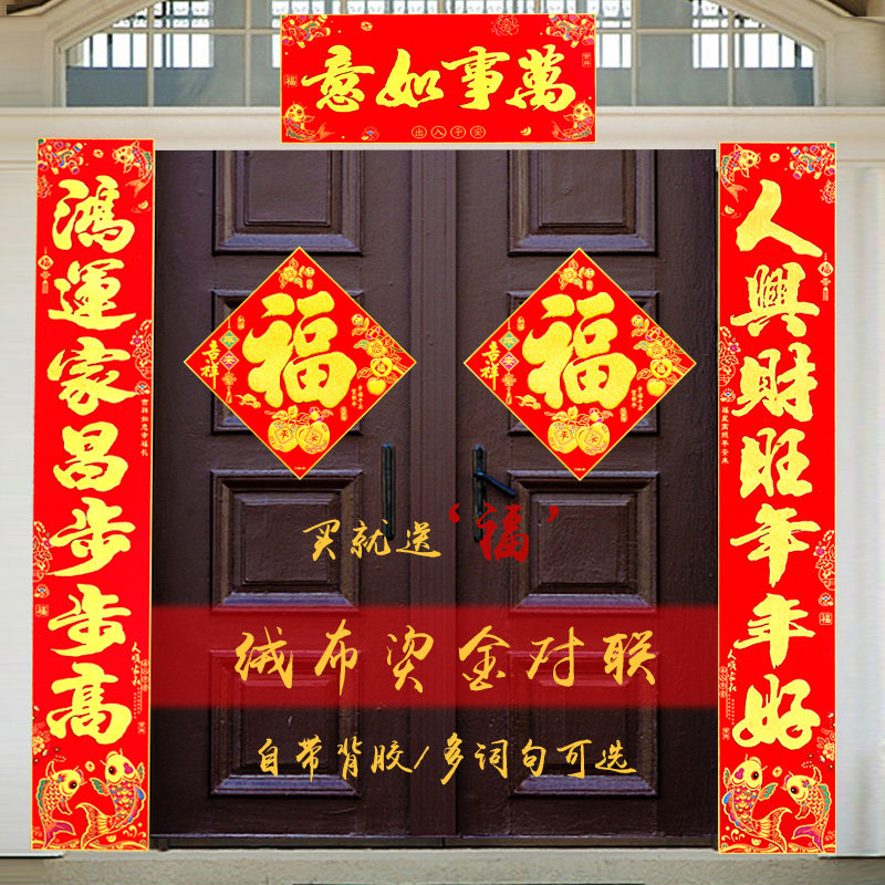 高档绒布大门对联 自粘背胶绒面礼盒装春节过年家用春联新年装饰