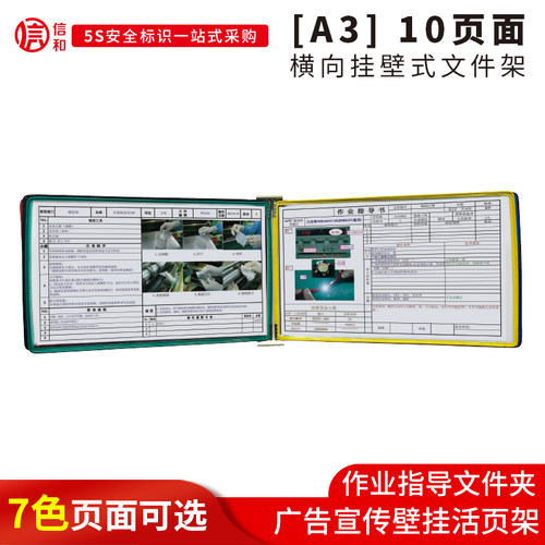 A3壁挂式文件夹横向10页翻页展示文件架车间资料架挂墙活页文件架