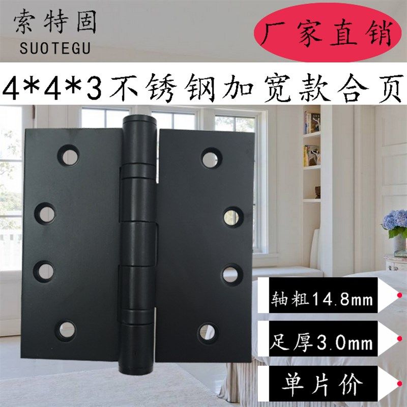 黑色合页 4寸加宽4*4*3不锈钢木门防盗门防火门加厚轴承金色合叶