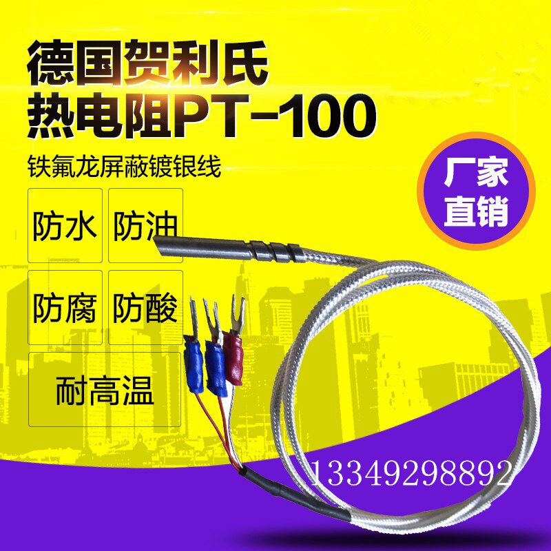 PT100温度传感器铂热电阻电偶PT1000探头式温度检测高温防水