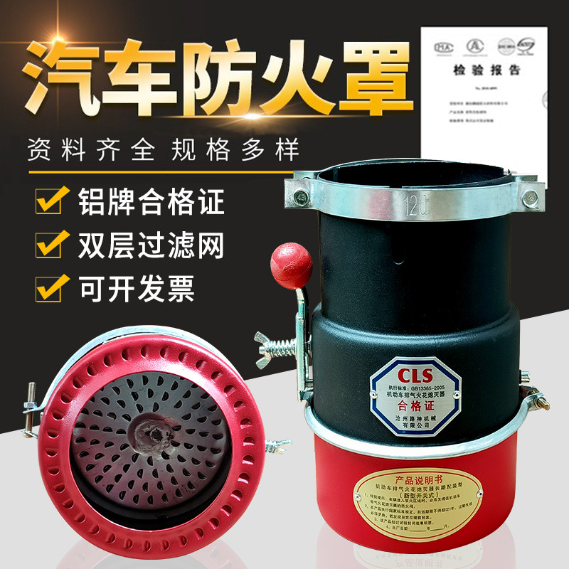 加厚汽车防火帽货车排气管防火罩堆高机阻火器机动车火花阻燃熄灭