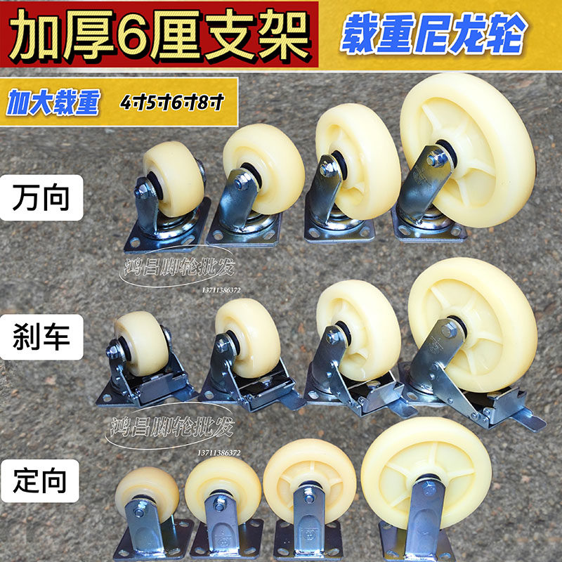 重型6厘厚支架4寸5寸6寸8寸加厚尼龙万向轮/脚轮/平板车轮/工业轮图片