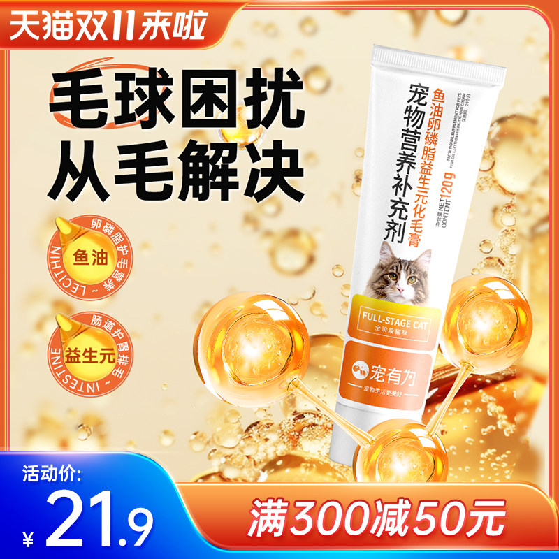 宠有为化毛膏猫咪专用化毛营养膏卵磷脂鱼油猫用宠物维生素120g,宠物/宠物食品及用品,猫化毛膏/化毛球片,淘宝优惠券,粉丝福利购,淘宝优惠卷