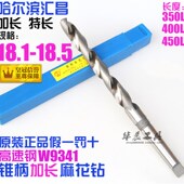 18.2 18.3 350 锥柄加长麻花钻 400mm 300 18.1 18.5 哈尔滨 18.4