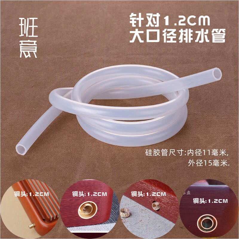 班意 电木茶盘排水管大孔径1.2CM吸水管硅胶防冻下水管茶台导水管