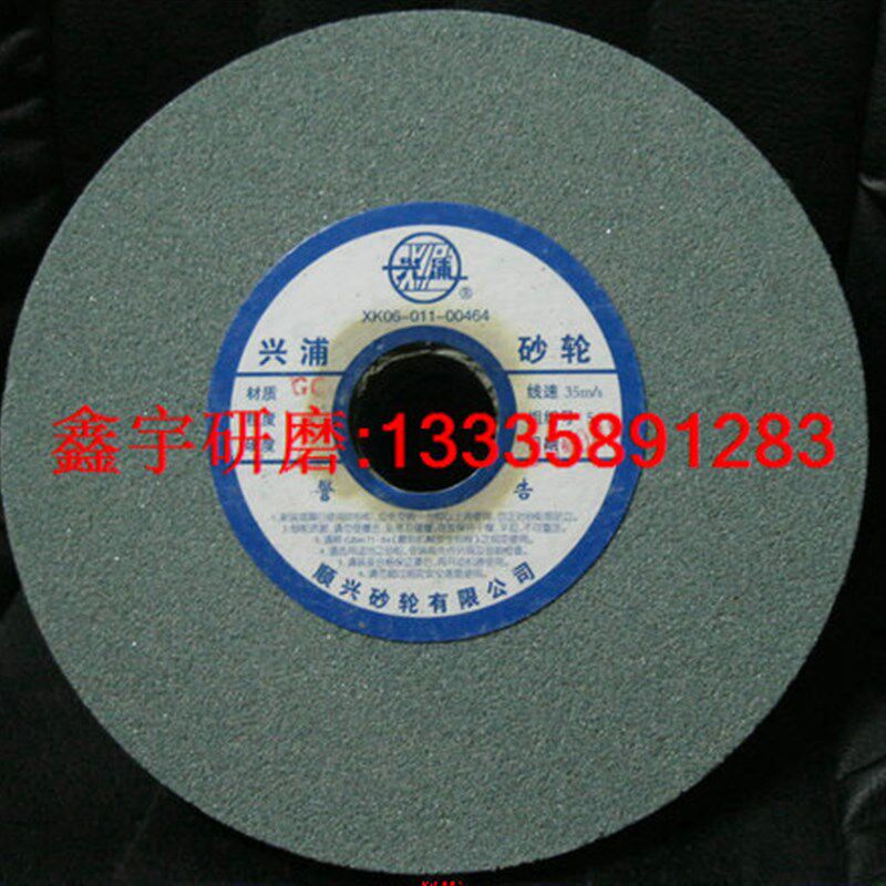 绿碳化硅 GC120 兴浦砂轮平行陶瓷砂轮片金属打磨砂轮