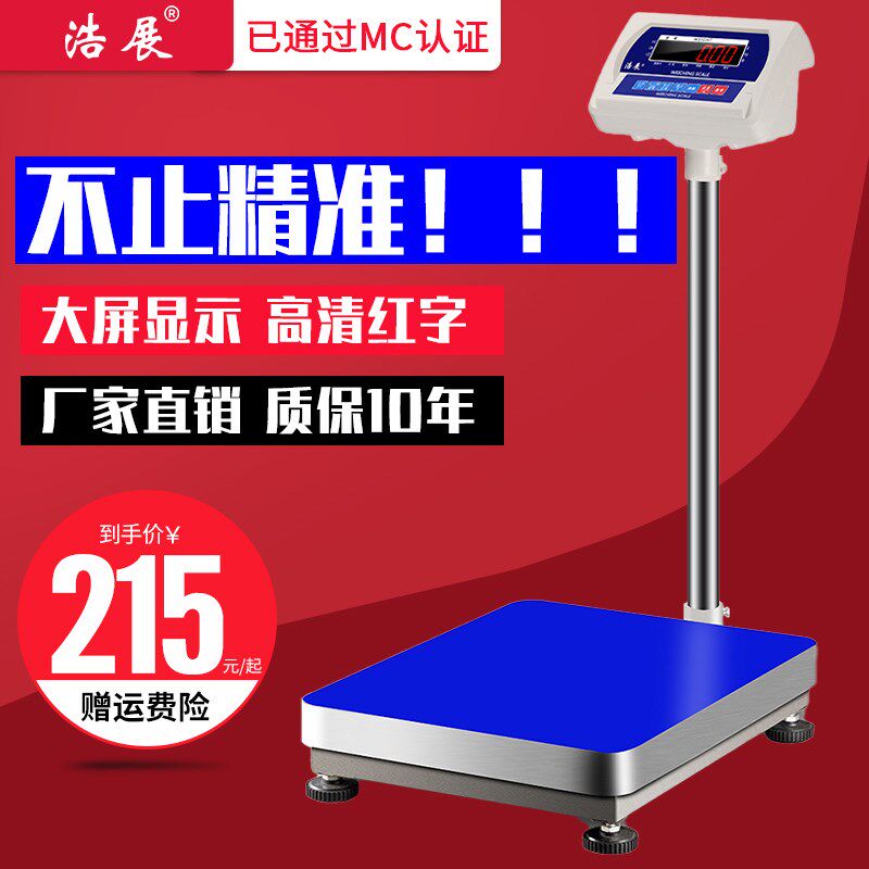 浩展台秤商用电子秤称重磅秤精准0.01高精度电了称100kg200kg大称
