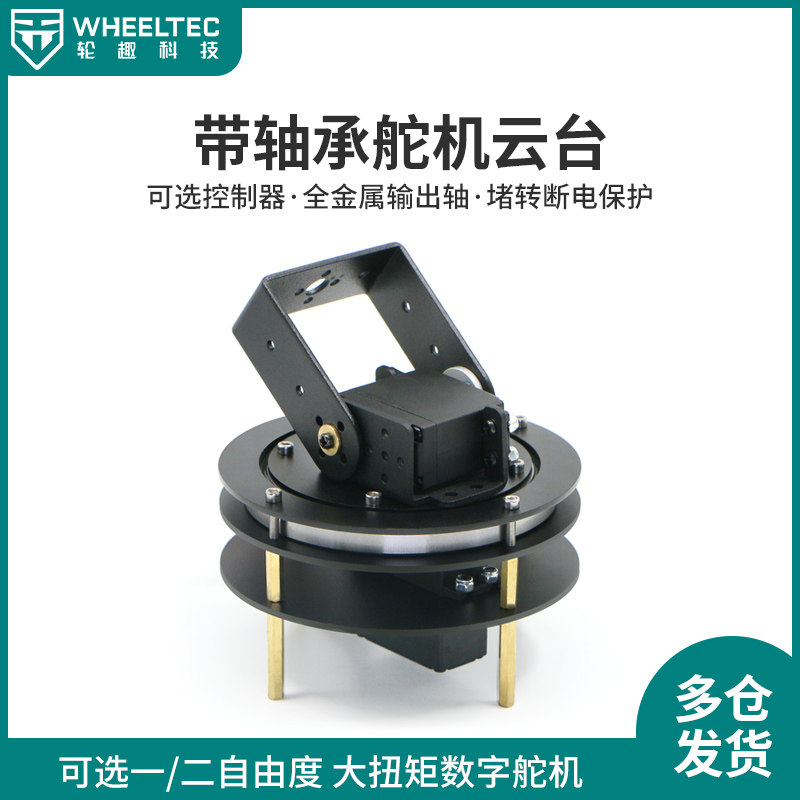 二维电动云台可控电动可选一二自由度带轴承20kg大扭矩舵机