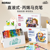 诺雅直液式 丙烯马克笔软头不透色可叠色美术生专用画笔小学生儿童