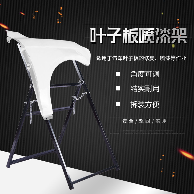 昌宏汽车叶子板车门钣金喷漆摆放支架 多功能喷漆架 汽修汽保工具
