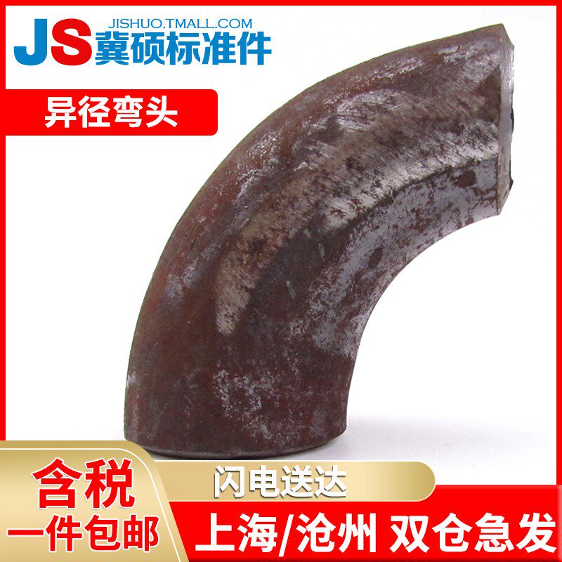 90度变径弯头无缝冲压弯头90E(L)R异径焊接弯头碳钢变径弯头