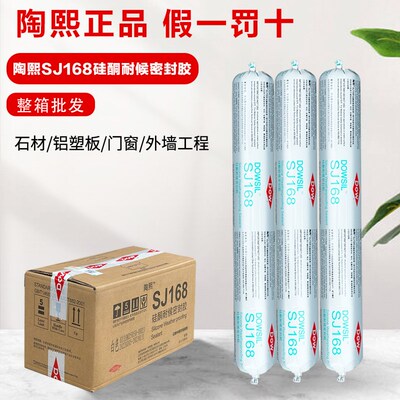 陶熙原道康宁SJ168中性硅酮耐候胶门窗防水外墙阳光房玻璃密封胶