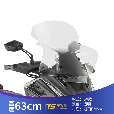 适用于光阳赛艇S350改装风挡进口挡风前风挡玻璃GV款挡风玻璃加高
